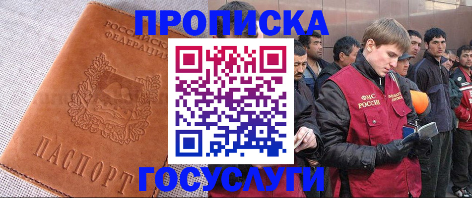 временная регистрация в квартире в Астрахани