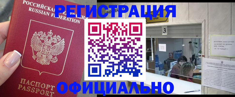 прописка для школы в Астрахани