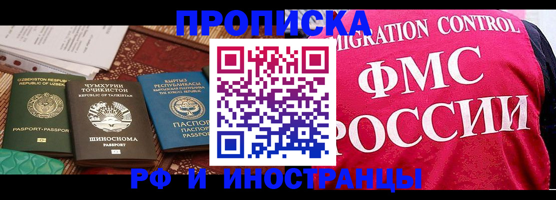 прописка законно в Астрахани