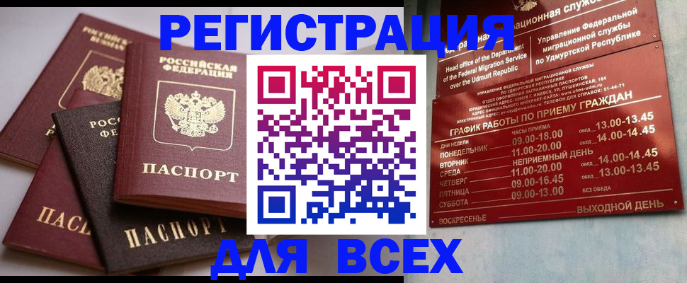 временная регистрация в Астрахани