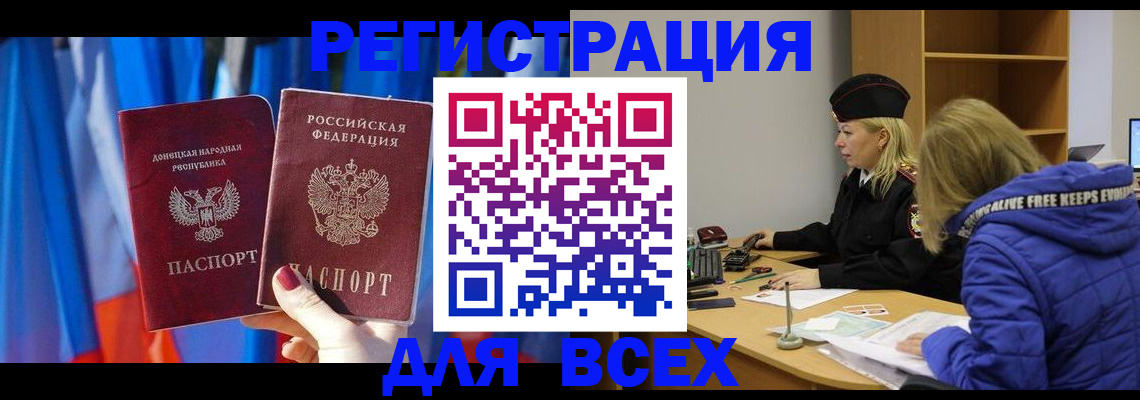 прописка регистрация в Астрахани