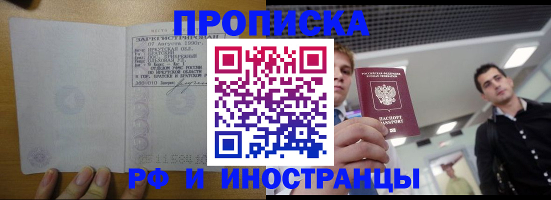 прописка иностранных граждан в Астрахани