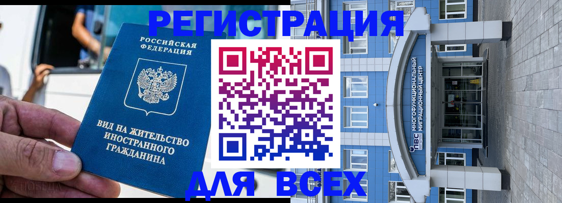 временная регистрация недорого в Астрахани