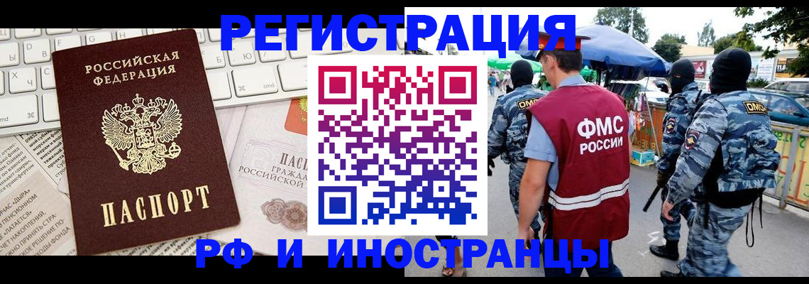 временная регистрация гарантия в Астрахани