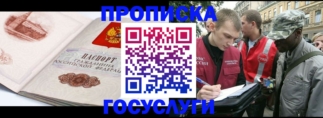 миграционный учет в Астрахани
